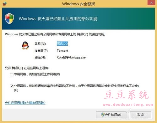 如何取消win8.1系统安全警报 关闭防火墙方法