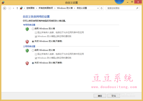 如何取消win8.1系统安全警报 关闭防火墙方法