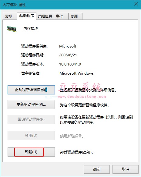 Win10系统内存模板驱动程序卸载教程