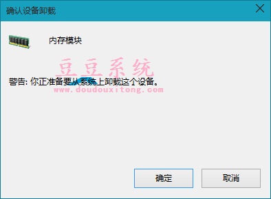 Win10系统内存模板驱动程序卸载教程