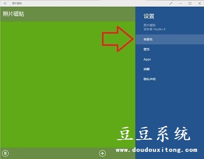 win10系统照片磁贴背景色自定义设置教程