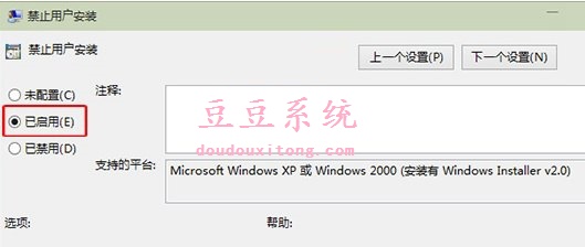 win10设置禁止软件安装