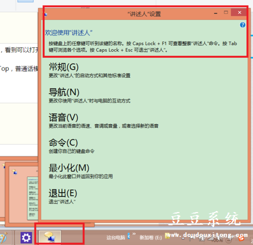 Win8系统“讲述人”屏幕阅读器语音选择设置教程