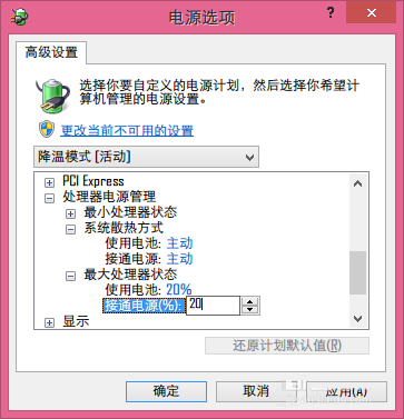 笔记本win8.1系统温度高创建快速降温模式技巧