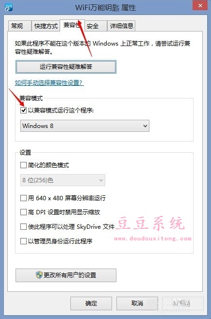 win8系统下WiFi万能钥匙无法打开解决措施