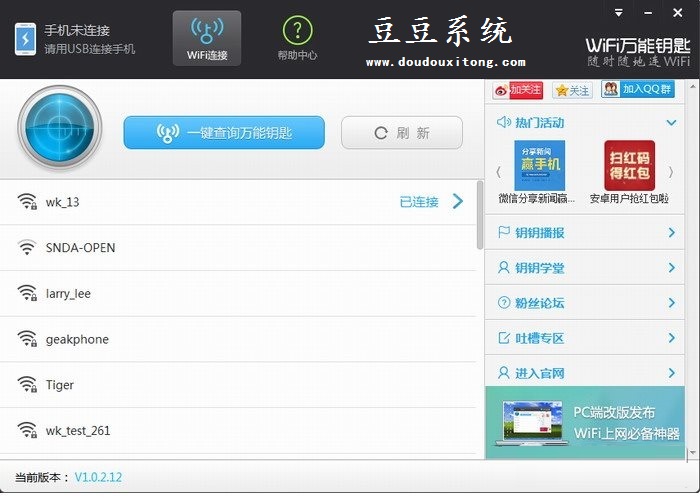 win8系统下WiFi万能钥匙无法打开解决措施