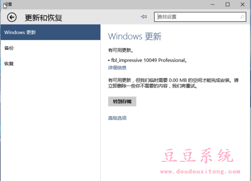 Win10更新出错临时需要0.00MB空间才能完成安装解决方法