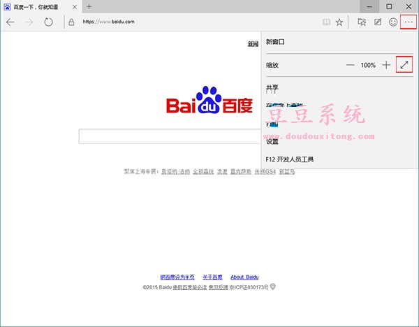 Win10系统自带斯巴达浏览器如何设置全屏浏览网页?