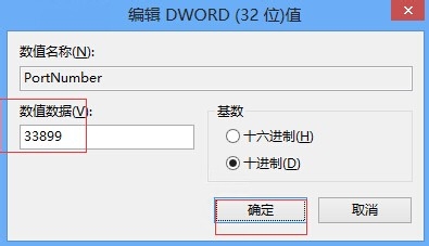 windows8远程桌面端口修改（默认端口3389）