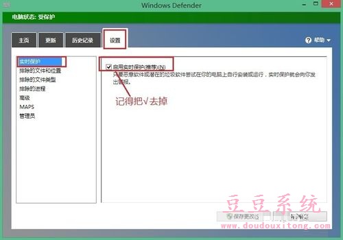 Win8系统Defender功能与安全软件冲突关闭教程