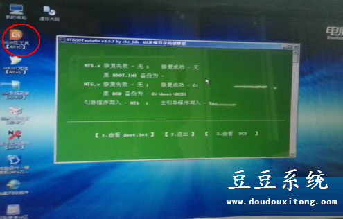 预装win8改win7开机出错提示all boot options are tried解决方法