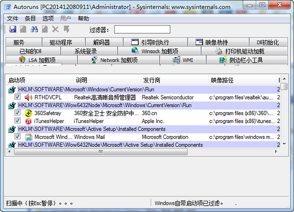 系统服务优化工具（autoruns） V13.3 正式版