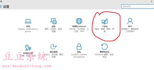 Windows10系统任务栏颜色自定义设置方法