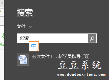 浅谈Windows8操作系统搜索功能使用技巧