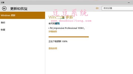 更新Win10 10061系统卡在100%解决措施