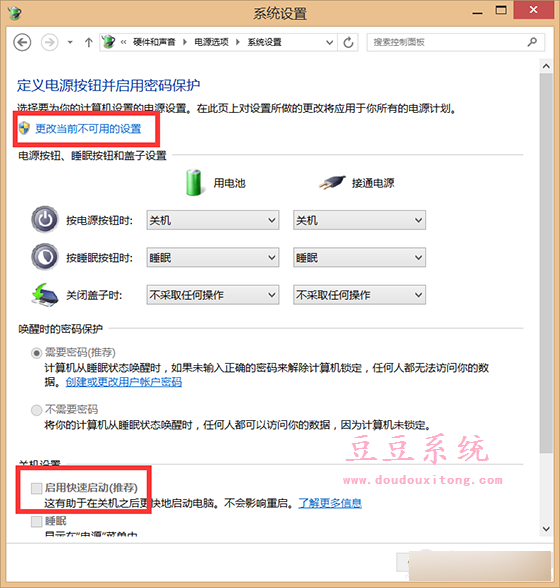 电脑win8.1系统点击关机变重启解决方法