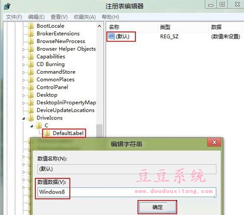 Win8系统重命名盘符称提示无法修改名称解决方法