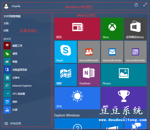 解读Windows10系统开始菜单功能结构