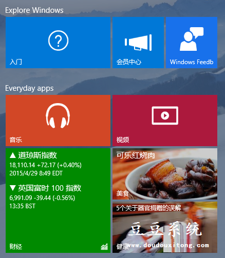 解读Windows10系统开始菜单功能结构