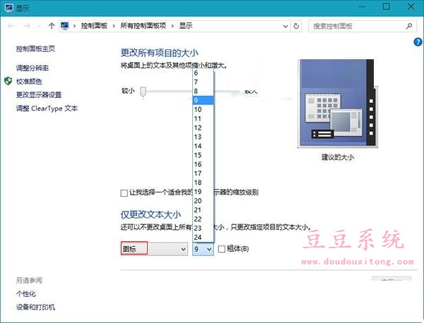 Win10系统桌面图标字体大小自定义修改教程