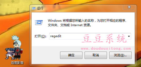 安装Win7/win8.1双系统开机默认启动设置教程