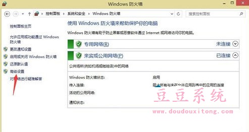 WIN8系统防火墙阻止远程桌面连接解除措施