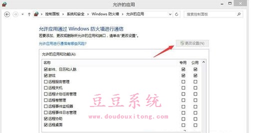 WIN8系统防火墙阻止远程桌面连接解除措施