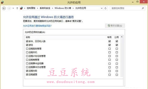 WIN8系统防火墙阻止远程桌面连接解除措施