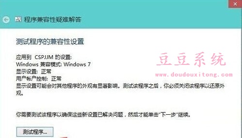 软件无法兼容?Win10系统测试程序的兼容性设置