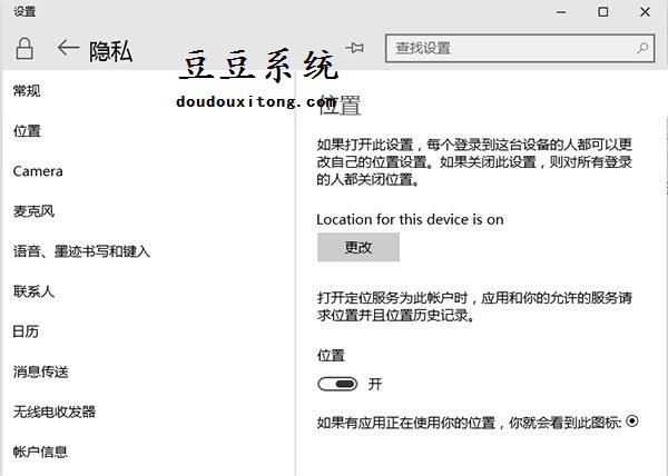 win10系统应用定位功能隐私保护