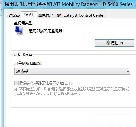 分屏分辨率太低怎么办?Win8低分辨率强制开启方法