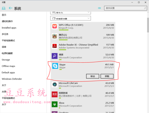 Win10系统Metro已安装应用移动磁盘位置教程