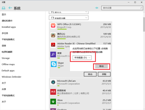 Win10系统Metro已安装应用移动磁盘位置教程