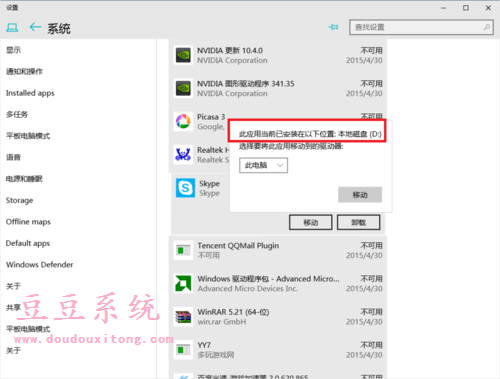 Win10系统Metro已安装应用移动磁盘位置教程