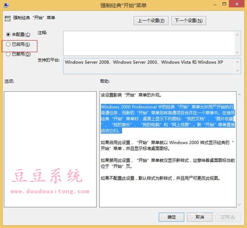 Win8/8.1系统经典“开始”菜单强制开启方法