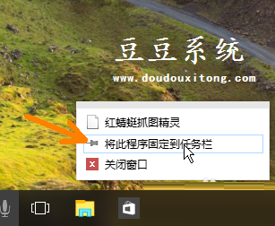 Win10系统将指定程序固定到任务栏两种技巧