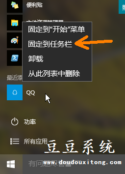 Win10系统将指定程序固定到任务栏两种技巧