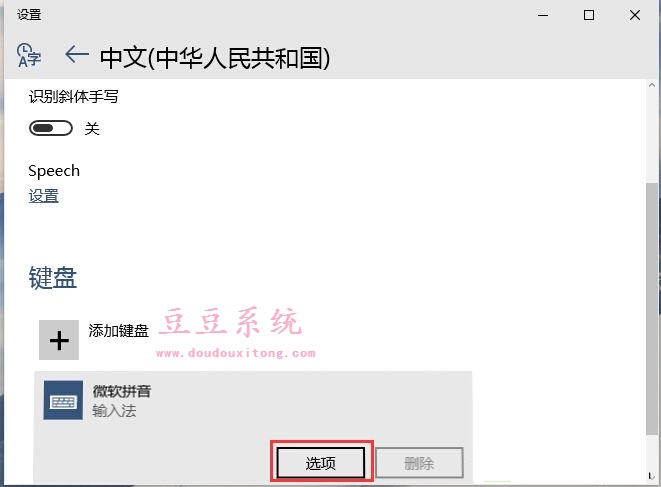 通过关闭云计算解决Win10系统键盘输入延迟问题