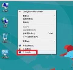 怎么调整Win8系统里面的字体大小