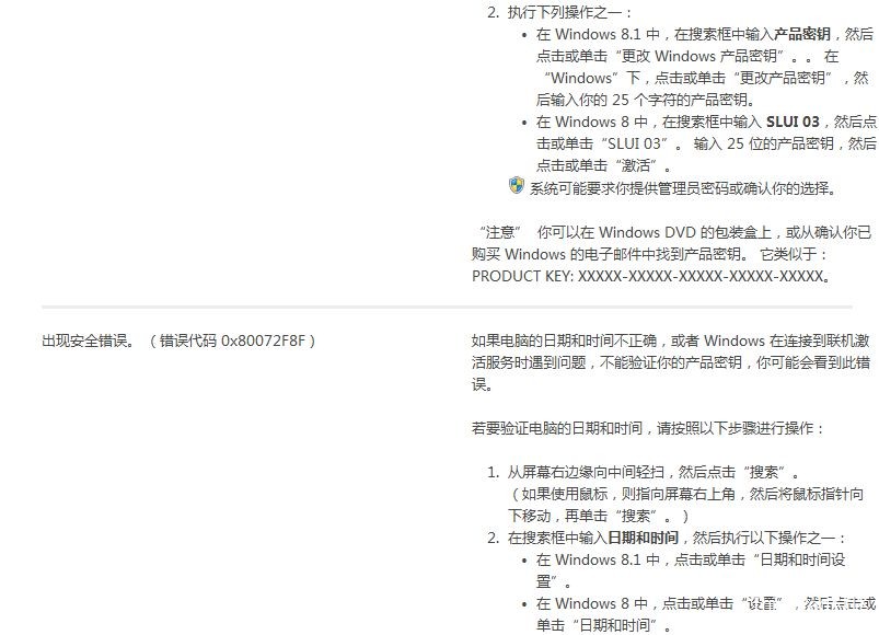 win8.1激活错误解决方法