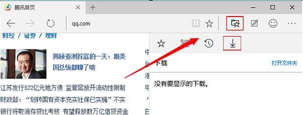 Win10系统Edge浏览器下载列表查看教程