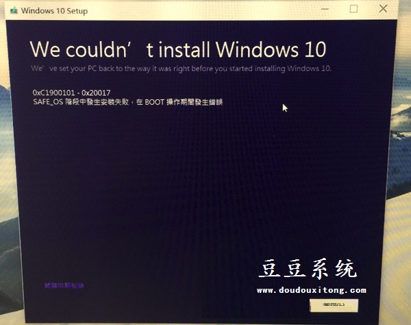 电脑win10发生问题重启出错0xC1900101-0x20017解决方法