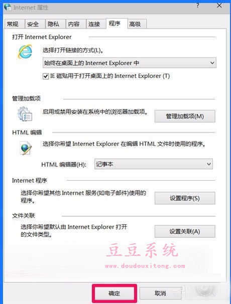 Win10系统IE浏览器无法打开HTML 设置IE关联程序方法