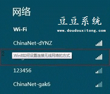 分享Windows8系统无线网络连接设置技巧