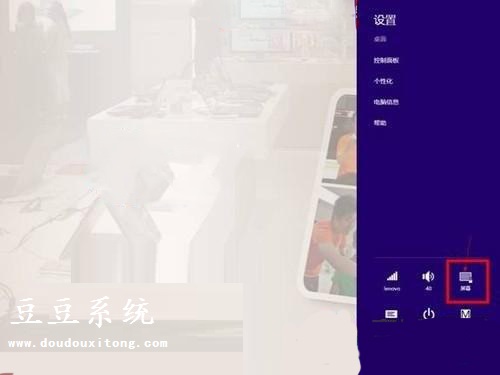 平板电脑Win8系统屏幕自动旋转功能关闭教程