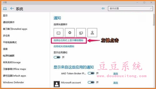 Win10系统任务栏通知区域显示图标自定义设置