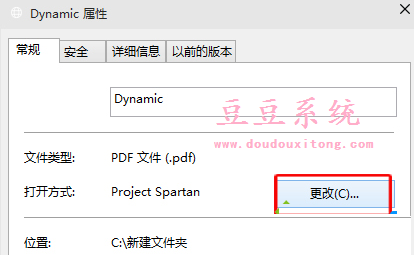 Win10系统PDF文件默认打开方式修改教程