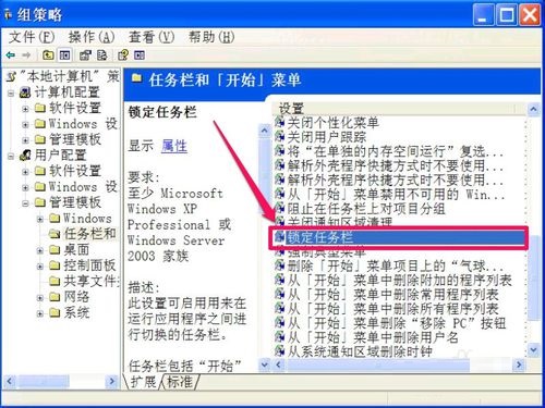 电脑XP系统锁定任务栏变灰色利用组策略修复方法