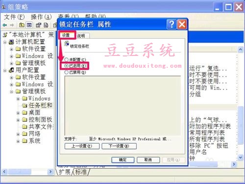 电脑XP系统锁定任务栏变灰色利用组策略修复方法
