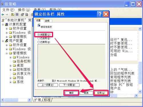 电脑XP系统锁定任务栏变灰色利用组策略修复方法